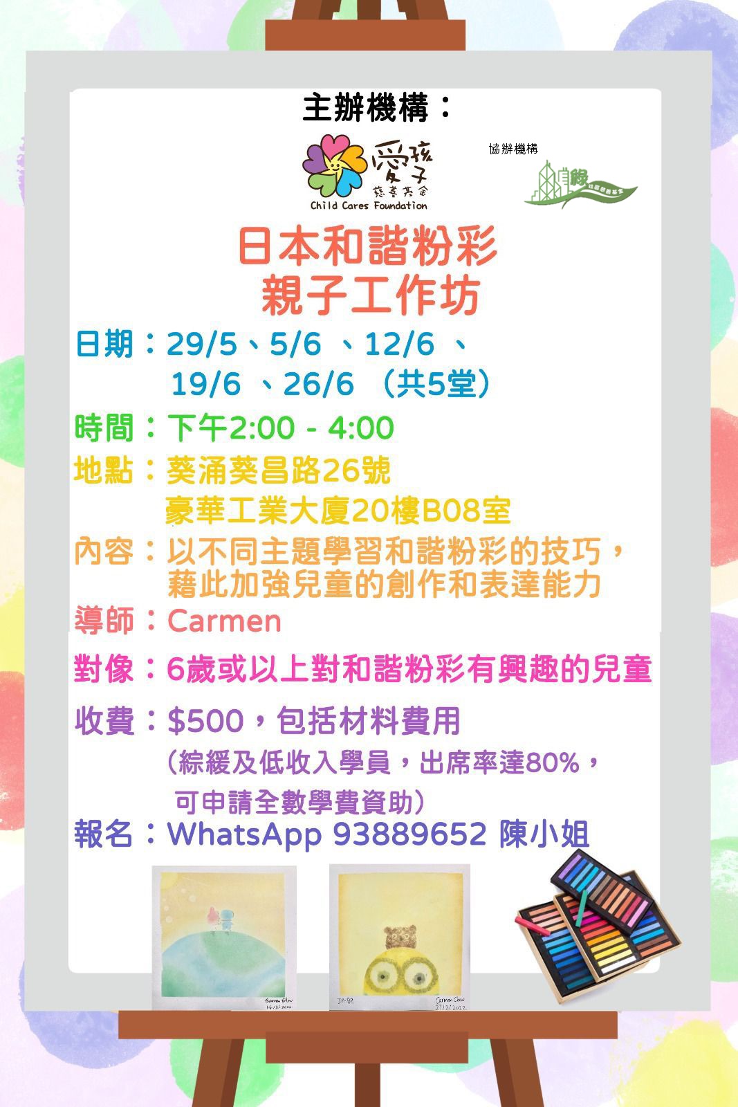 【親子時光】指尖上的色彩療癒：日本和諧粉彩親子工作坊 活動圖片
