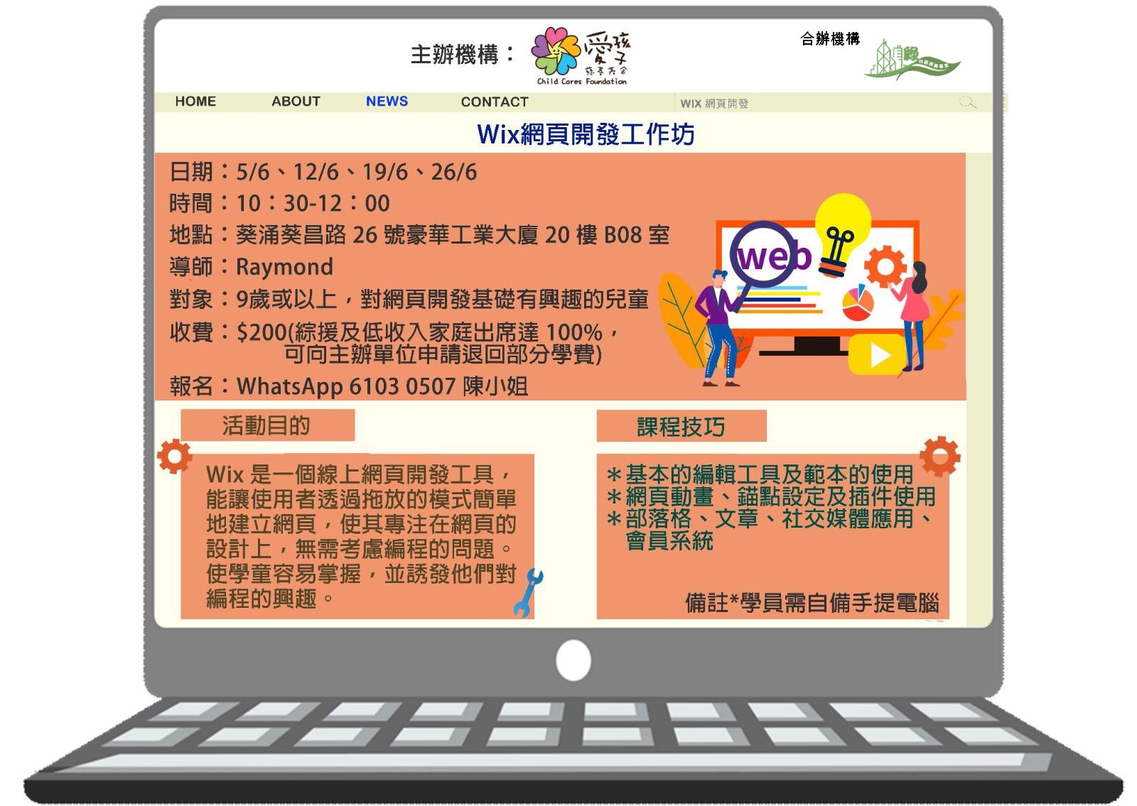【技能裝備】小小工程師初體驗：Wix 網頁開發工作坊圓滿結束 活動圖片