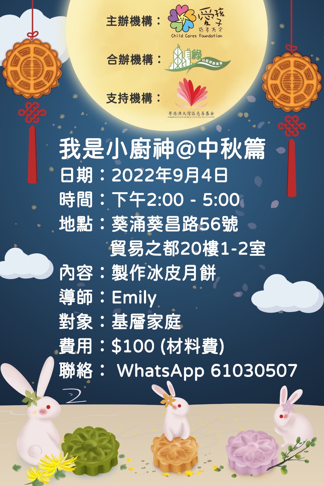 【節日關愛】中秋團圓味：我是小廚神之冰皮月餅製作 活動圖片