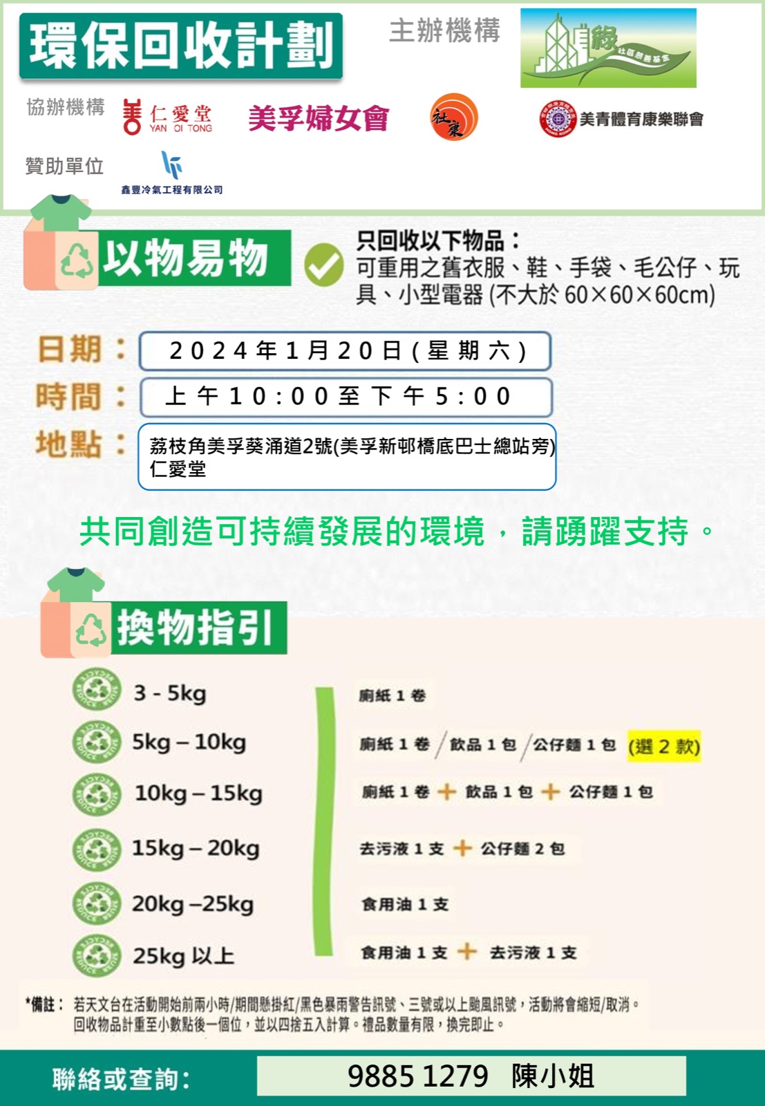 【綠色社區】舊物新生：荔枝角「以物易物」環保回收日回顧 活動圖片