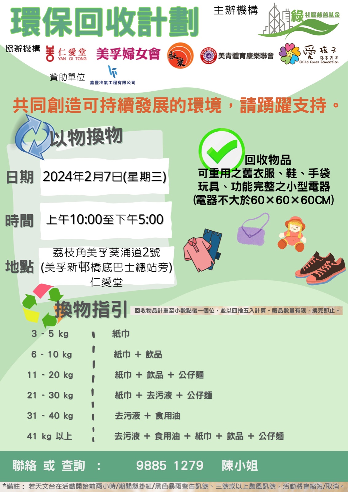 【減廢行動】新年前夕的大掃除：美孚環保回收日第二擊 活動圖片