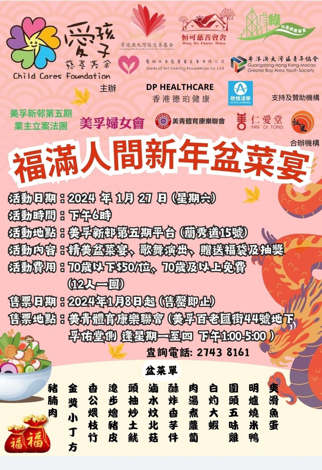 【社區共融】福滿人間：與美孚街坊共晉新年盆菜宴 活動圖片