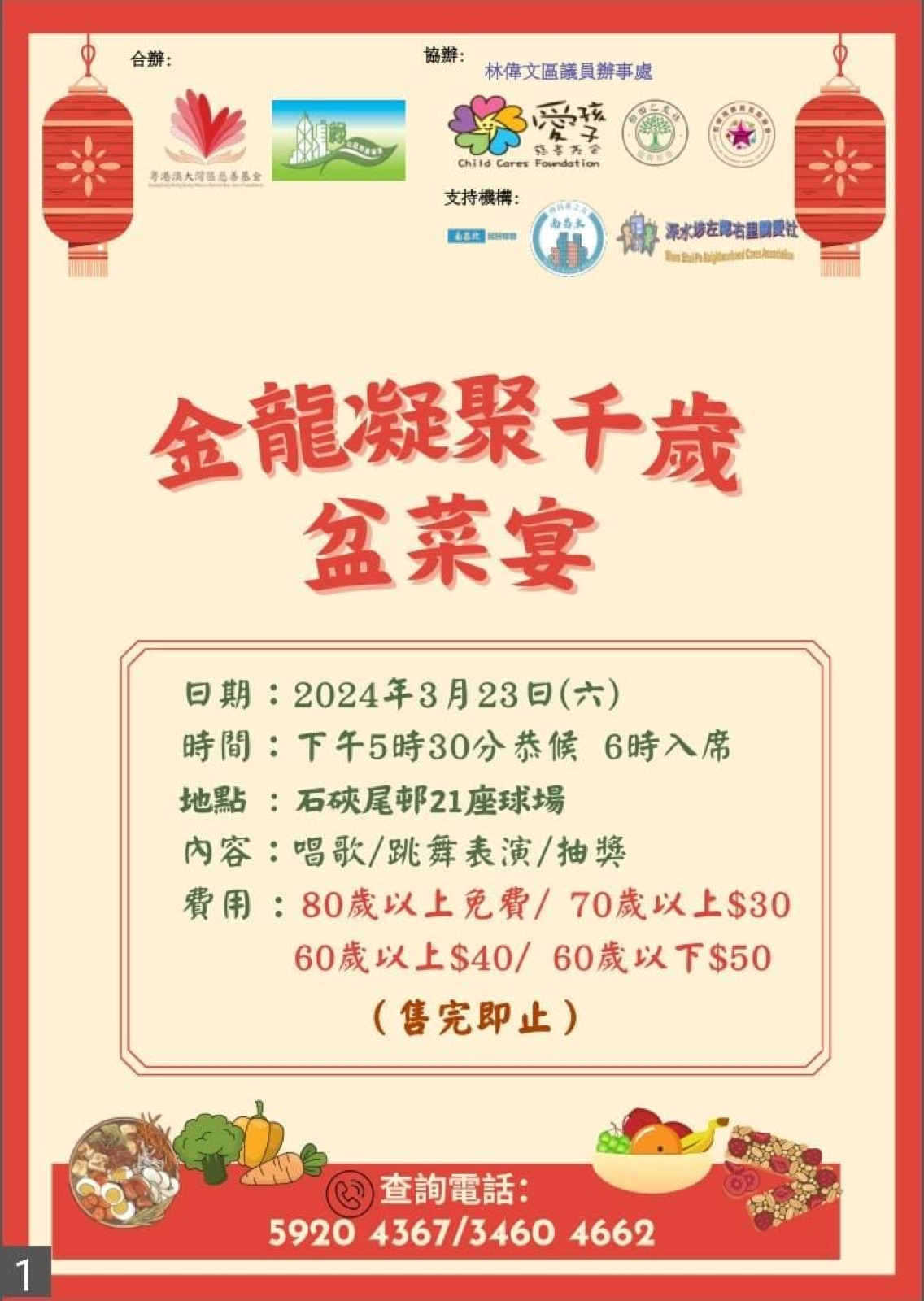 【關愛長者】金龍凝聚千歲宴：石硤尾球場上的敬老盛會 活動圖片