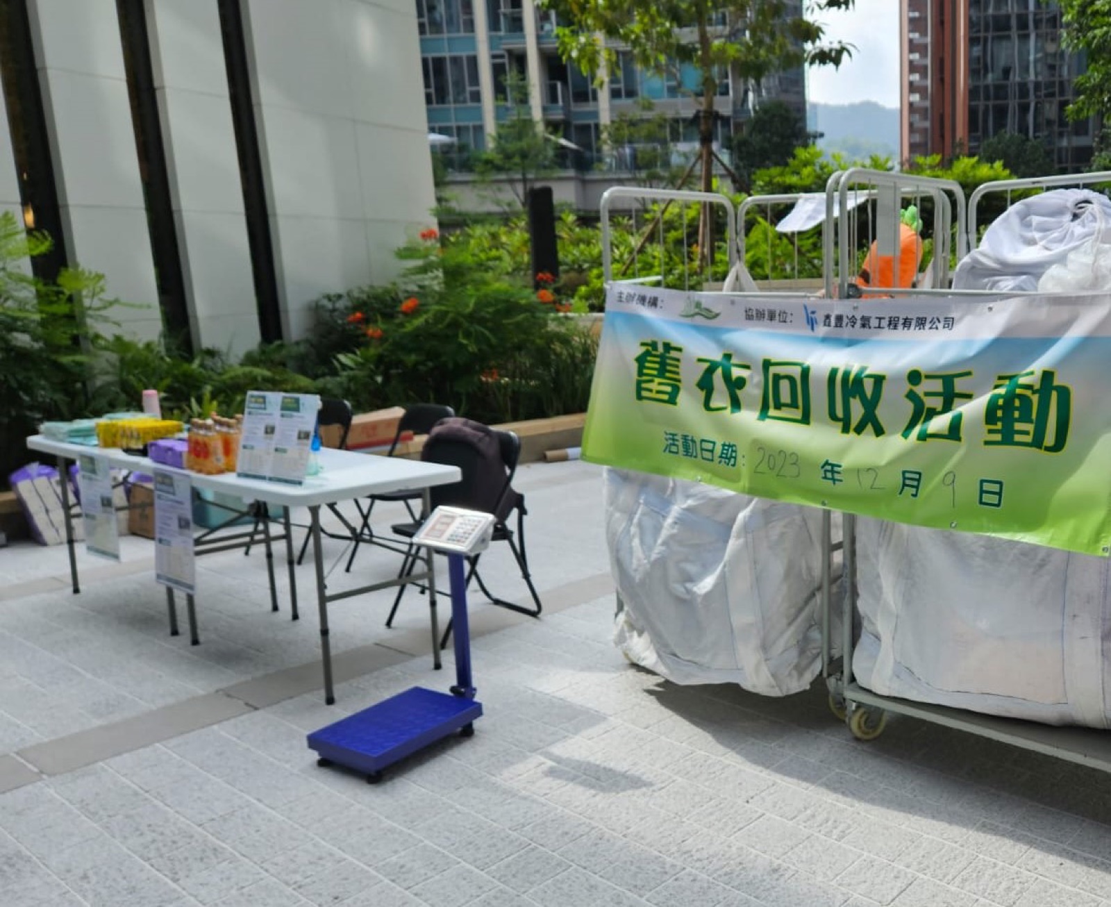 【企業屋苑】科學園浪濤冬季回收：高質素物資的循環流轉 活動圖片