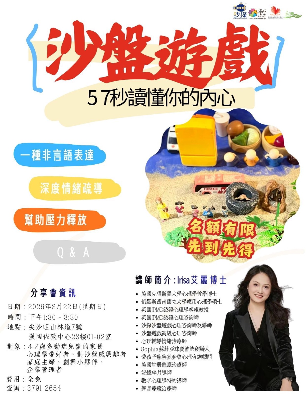 ［活動預告］57秒讀懂內心：沙盤遊戲如何成為無聲的心理對話 活動圖片