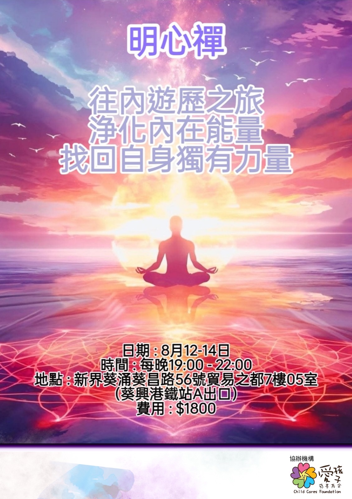 ✨ 【明心禪 —— 往內遊歷之旅】 ✨ 活動圖片